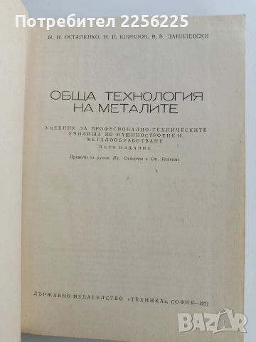Обща технология на металите, снимка 7 - Специализирана литература - 53084421