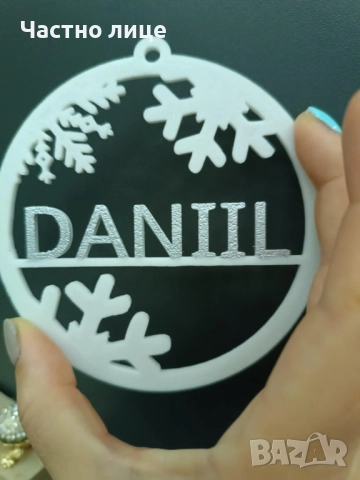 Коледни орнаменти с име