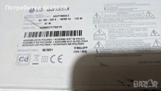 LG 43UP76903LE-EAX69532504/1.0/-EAX68304101/1.7, снимка 9 - Части и Платки - 53250599