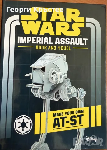 Star Wars - Book and model