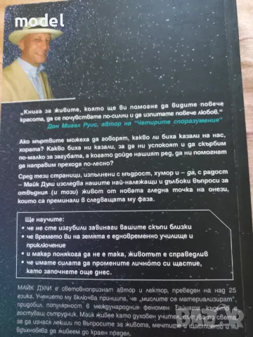 Първите десет неща, които мъртвите искат да ви кажат - Майк Дули, снимка 4 - Други - 50405518