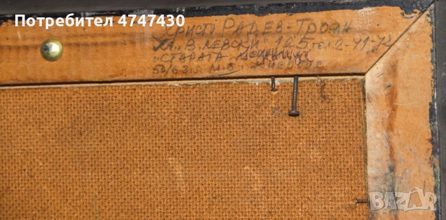 Христо Радев маслени бои картина пейзаж, снимка 7 - Картини - 53635460