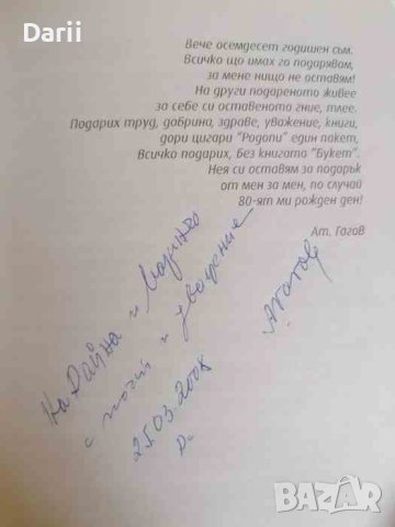 Букет- Атанас Гагов, снимка 2 - Българска литература - 41021762