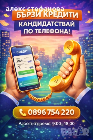 бързи кредити 