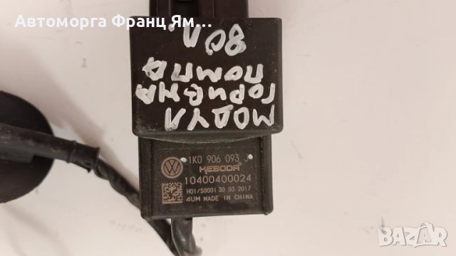 1K0906093 МОДУЛ ГОРИВНА ПОМПА , снимка 2 - Части - 50962935