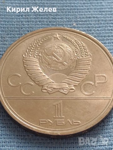 Юбилейна монета 1 рубла 1980г. 22 олимпийски игри Москва 30057, снимка 4 - Нумизматика и бонистика - 42670296