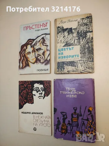 Под гвинейско небе - Теню Казака