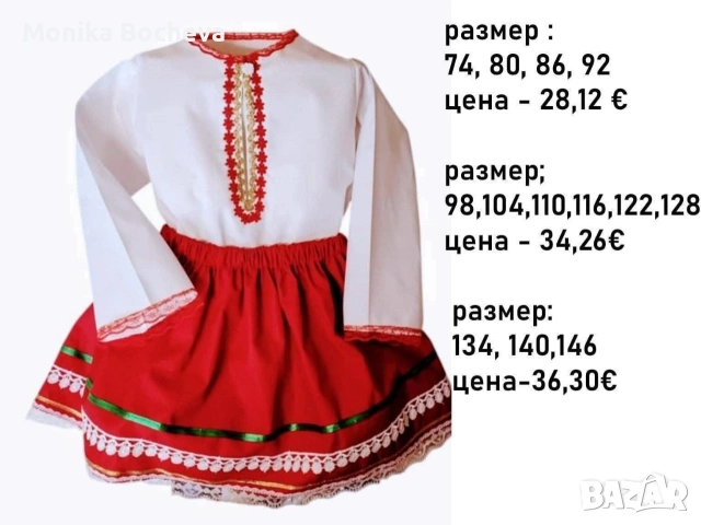 Промо!Бебешки и детски народни носии по случаи предстоящите празници, снимка 3 - Други - 53489539