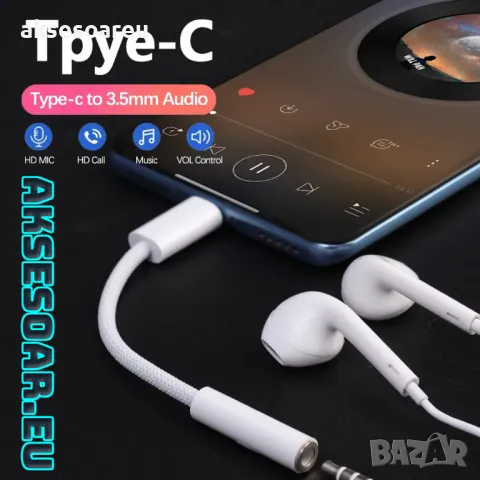 Преходник от USB Тип C към 3,5 мм AUX жак, адаптер за слушалки Usb-C към 3 5 мм жак HiFi аудио стере, снимка 6 - USB кабели - 47377508