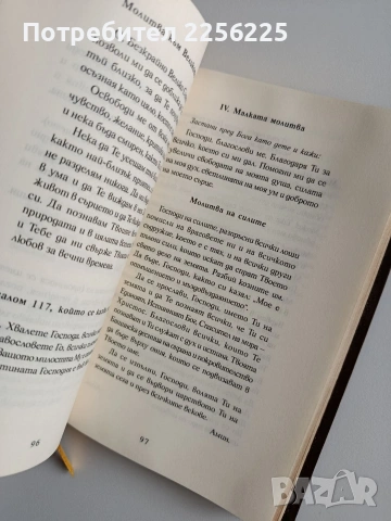 Молитвена хранилница, снимка 5 - Езотерика - 53723109