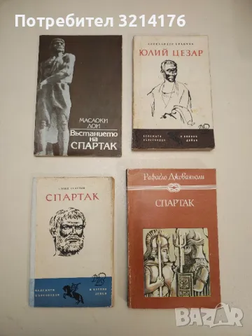 Юлий Цезар - Александър Кравчук, снимка 4 - Специализирана литература - 48864151