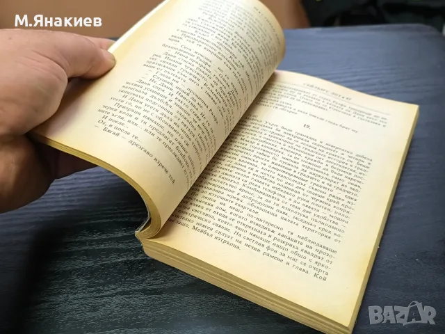 "Прокълнатият Сейлъмс Лот", снимка 5 - Художествена литература - 55873093