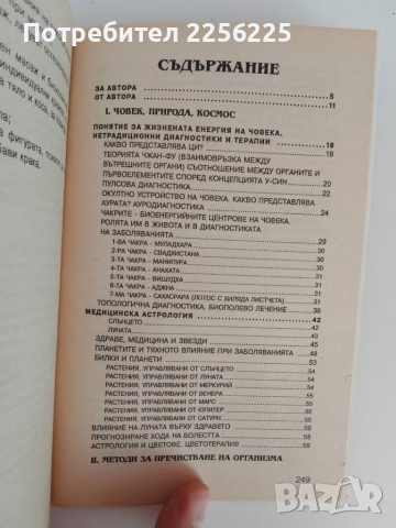 Тайните на тибетската медицина, снимка 6 - Специализирана литература - 51561603