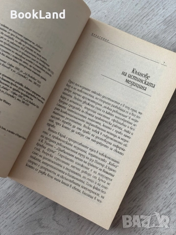 Правилният начин на хранене за вашата кръвна група, снимка 7 - Други - 52837145