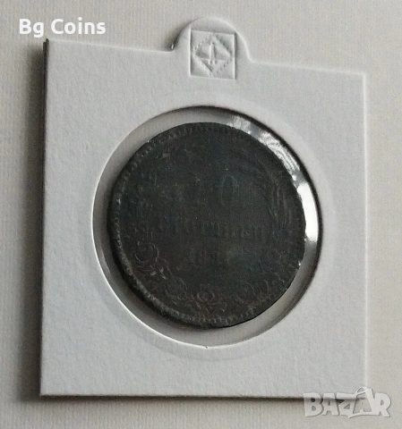 10 стотинки 1881