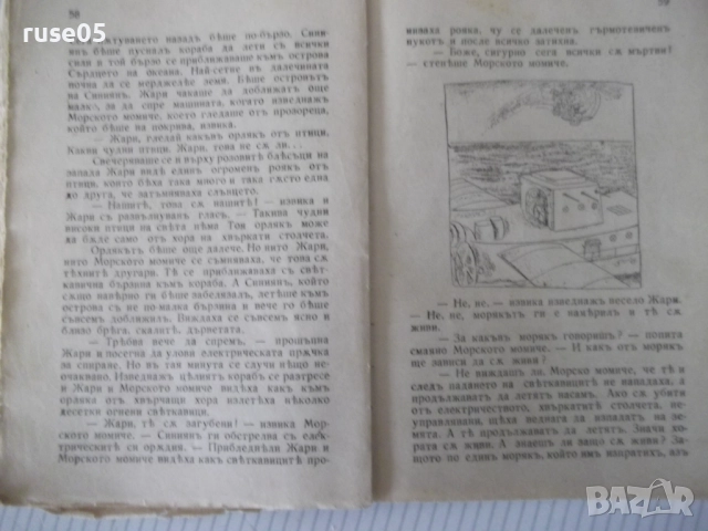 Книга "Сърдцето на океана - Емилъ Кораловъ" - 64 стр., снимка 5 - Детски книжки - 52788764
