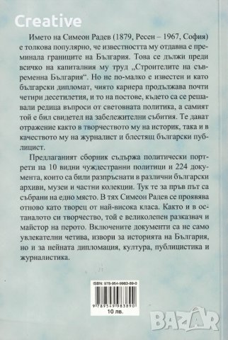 История и личности /Симеон Радев/, снимка 2 - Други - 44466797
