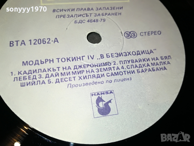 SOLD OUT-MODERN TALKING 2303221910, снимка 16 - Грамофонни плочи - 36210356