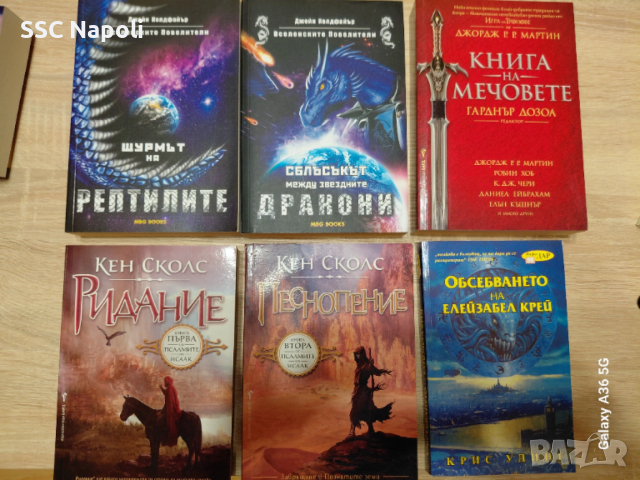 Фантастика,фентъзи и галактика , снимка 11 - Художествена литература - 49185613