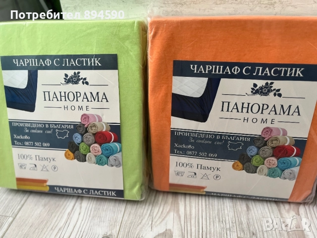 Чаршафи с ластик 