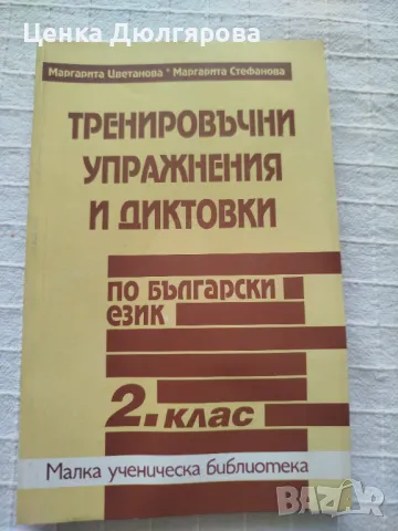 Учебници по български език