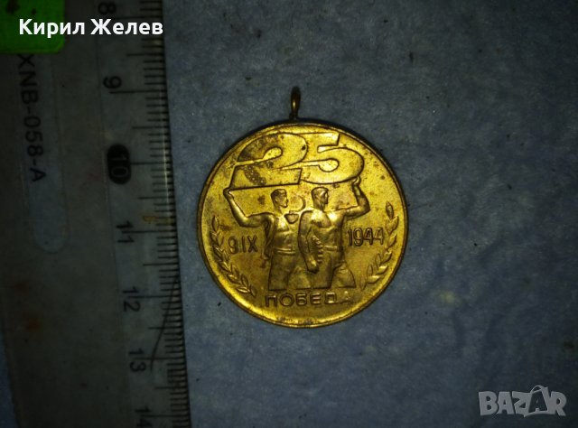 ЗАВОЮВАЛ ПАСПОРТ на ПОБЕДАТА ЮБИЛЕЕН 25 ГОДИНИ от 9-ти СЕПТЕМВРИ 1944 СОЦ МЕДАЛ 39252, снимка 3 - Антикварни и старинни предмети - 42089341