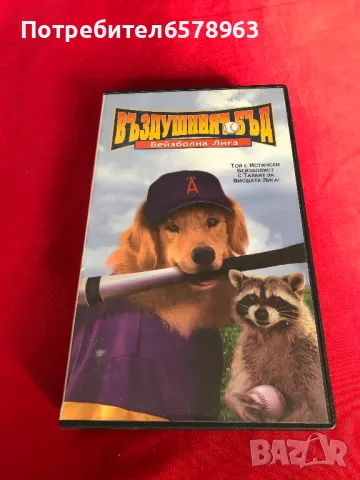 Видеокасета '' Въздушният Бъд '' , снимка 1