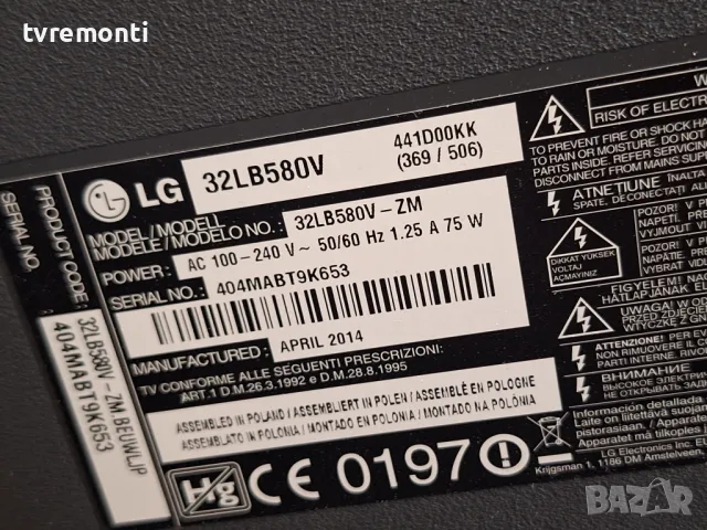 POWER BOARD ,EAX65391401(2.6),LGP32-14PL1 от телевизор  LG  32LB580V For 32Inc Display  LC320DUE-FGA, снимка 5 - Части и Платки - 48376012