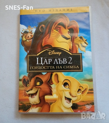 Цар Лъв 2 