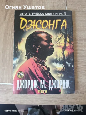Пълни стратове книги игри, снимка 11 - Детски книжки - 56152427