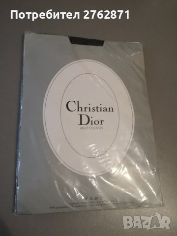 Christian Dior намалям на 22лв , снимка 4 - Бельо - 42143046