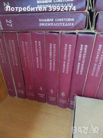 Голяма Съветска Енциклопедия,издание 1976-1978 + ежегодник, снимка 6 - Антикварни и старинни предмети - 49710000
