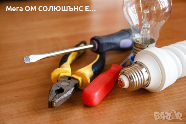 Обследване на електрически инсталации от ел. инженер - протокол и предписание