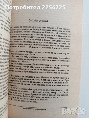 Мансардата на бляновете, снимка 4 - Художествена литература - 52920488