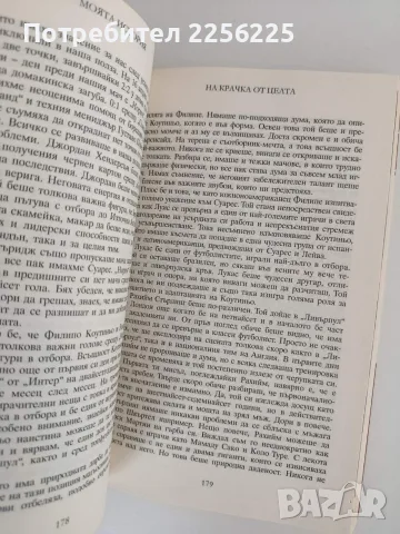 Стивън Джерард - Моята история, снимка 4 - Художествена литература - 55708691