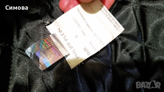 Дънково яке Philipp Plein , снимка 2 - Якета - 52598014