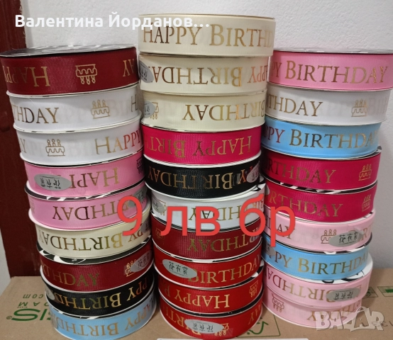 сатенени ленти , снимка 5 - Други - 49609535