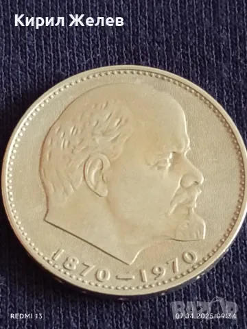 Юбилейна монета 1 рубла 1970г. СССР 100г. От рождението на В.Й.Ленин за КОЛЕКЦИЯ 50187, снимка 7 - Нумизматика и бонистика - 49789610