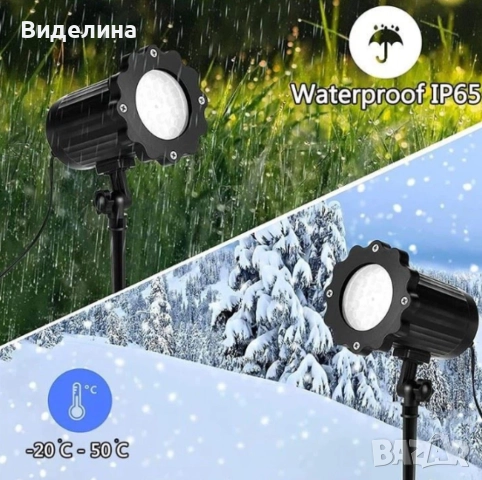 Водоустойчив LED проектор Снежинка за прожектиране на сняг, снимка 6 - Плейъри, домашно кино, прожектори - 51976281