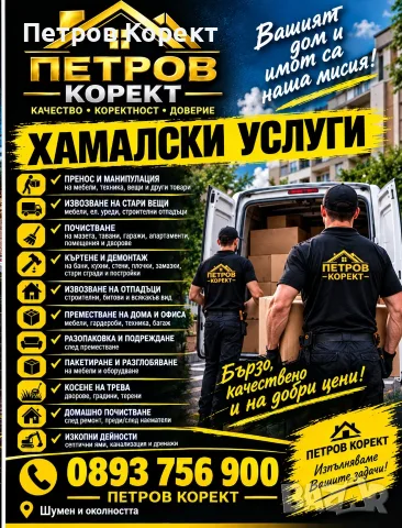 Хамалски услуги 