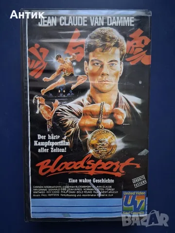 Две Видеокасети VHS Кикбосьор Кървав Спорт Кобра, снимка 5 - Други жанрове - 56149691