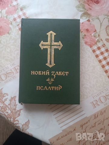 Книга Новий завет Псалтир , снимка 1