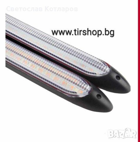 Дневни светлини с бягащ мигач 235мм к-т , снимка 2 - Аксесоари и консумативи - 42022833