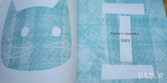 Сме ли смели? И разни врели-некипели - Кирил Кадийски, снимка 4 - Детски книжки - 51104577