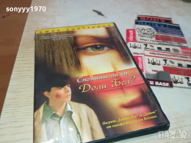 СПОМНЯШ ЛИ СИ ДОЛИ БЕЛ? ЕМИР КОСТУРИЦА-ДВД 1803251036