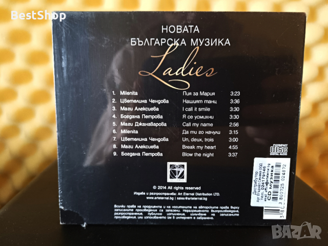 Ladies - Новата българска музика, снимка 2 - CD дискове - 36359706