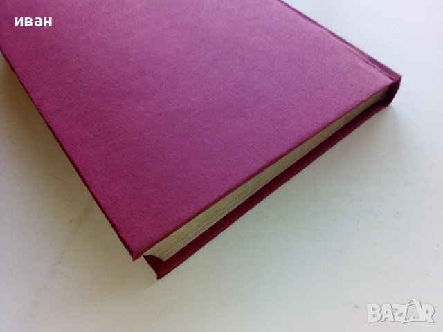 Справочник на Птицевъда - Ц.Цонков - 1979г., снимка 13 - Енциклопедии, справочници - 44198723