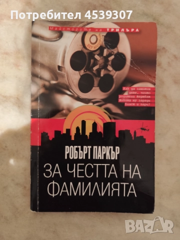 Книги за продаване, снимка 4 - Художествена литература - 52529969