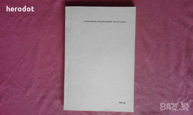 Немецкие гуманисты XV века - А. Н. Немилов, снимка 2 - Художествена литература - 34324625