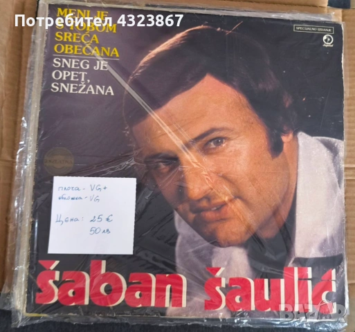 Шабан и други -грамофонни плочи , снимка 9 - Грамофонни плочи - 53072044